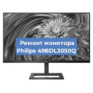 Замена разъема HDMI на мониторе Philips 49BDL3050Q в Санкт-Петербурге